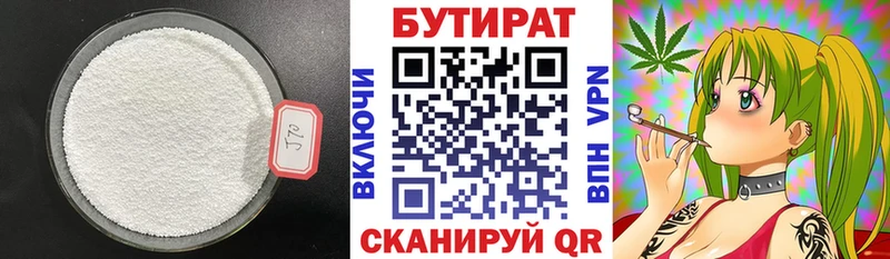 Бутират BDO Острогожск